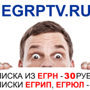 Выписка из ЕГРН за 30 рублей! Срочно! Круглосуточно!